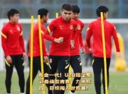 国足全力备战国际精英赛，硬实力决胜千里