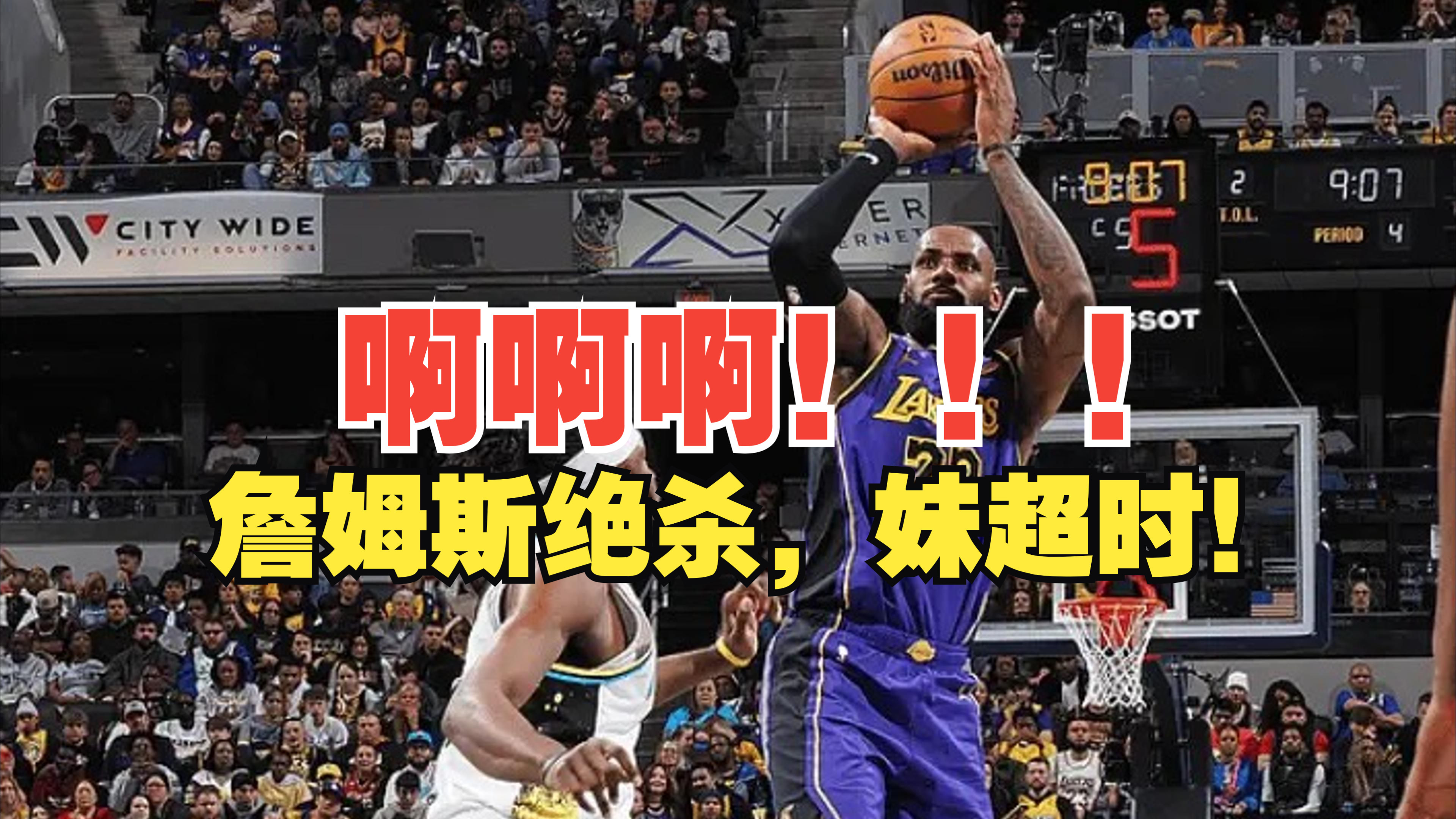 湖人，绝杀战胜，西亚卡姆！